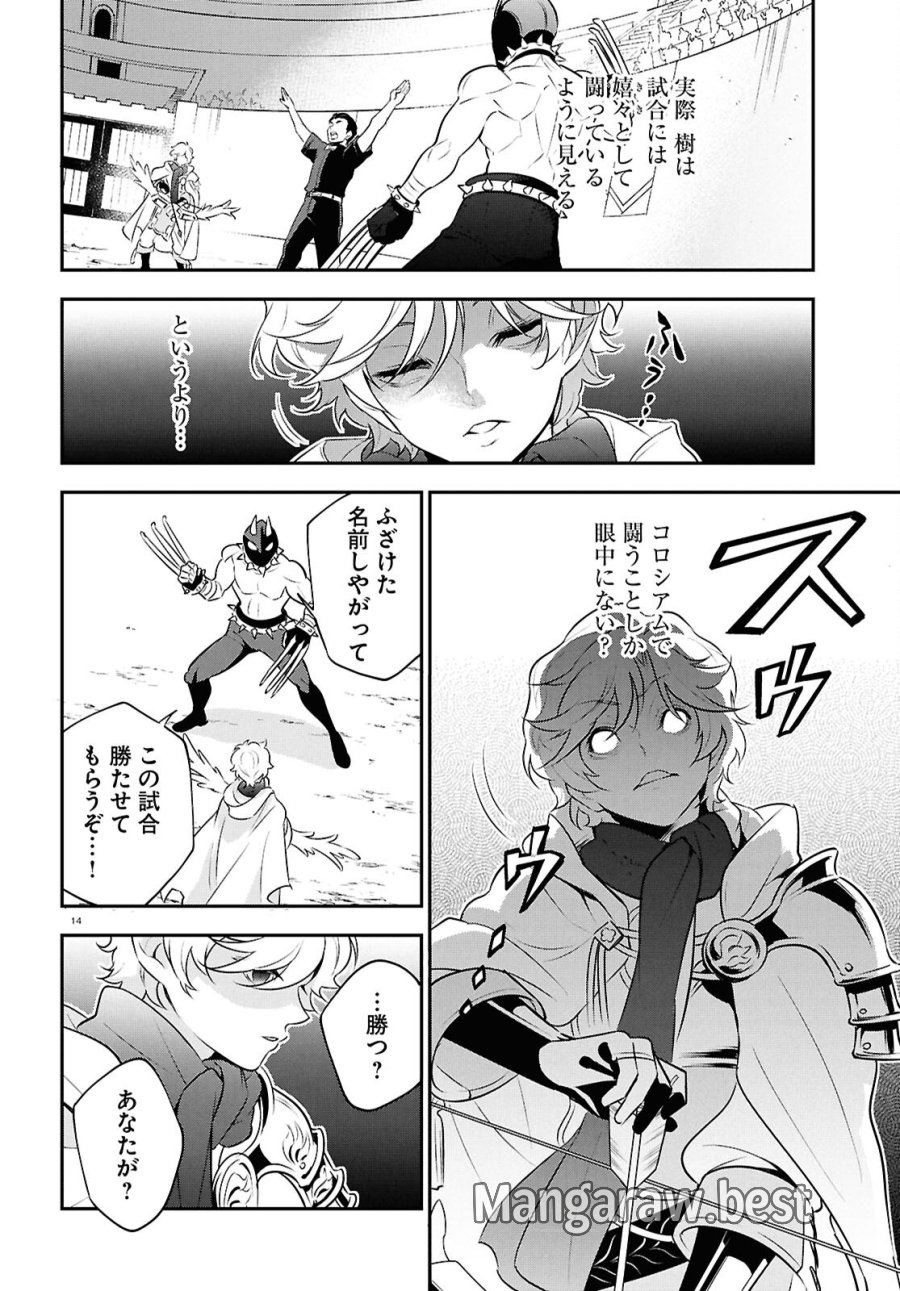 盾の勇者の成り上がり 第126話 - Page 14