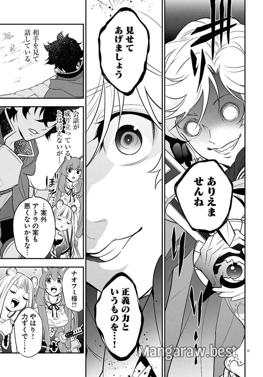 盾の勇者の成り上がり 第126話 - Page 15