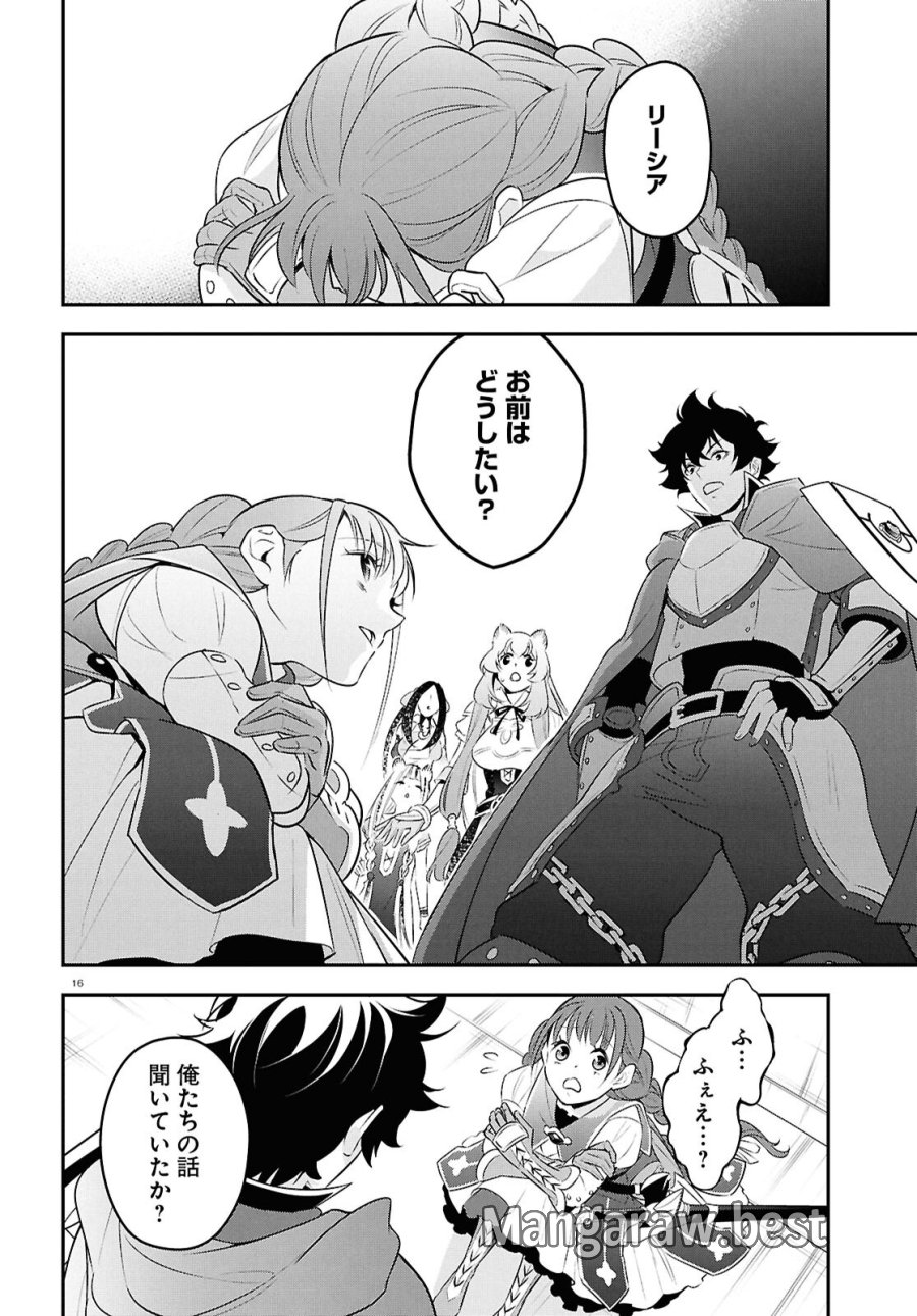 盾の勇者の成り上がり 第126話 - Page 16