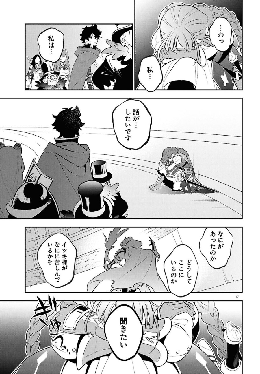盾の勇者の成り上がり 第126話 - Page 17