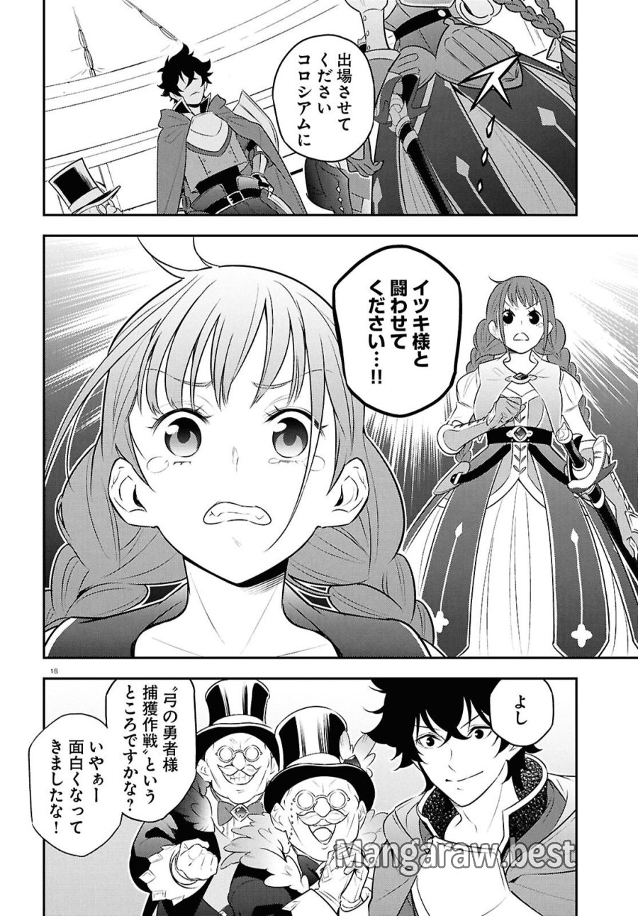 盾の勇者の成り上がり 第126話 - Page 18