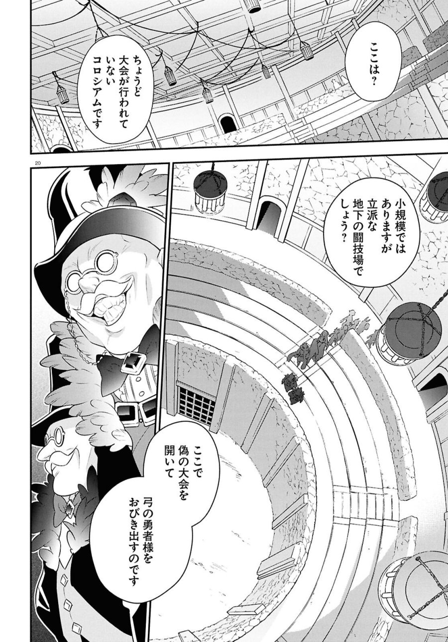 盾の勇者の成り上がり 第126話 - Page 20