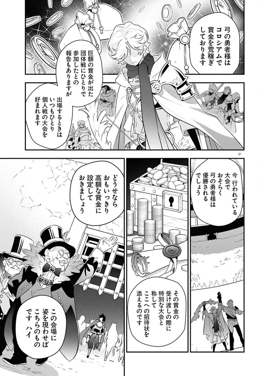 盾の勇者の成り上がり 第126話 - Page 21
