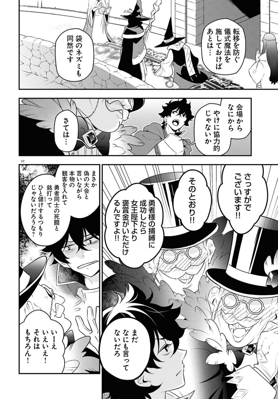 盾の勇者の成り上がり 第126話 - Page 22