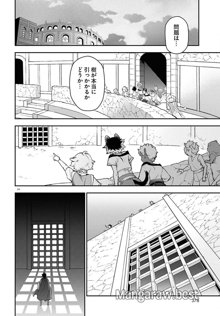 盾の勇者の成り上がり 第126話 - Page 24