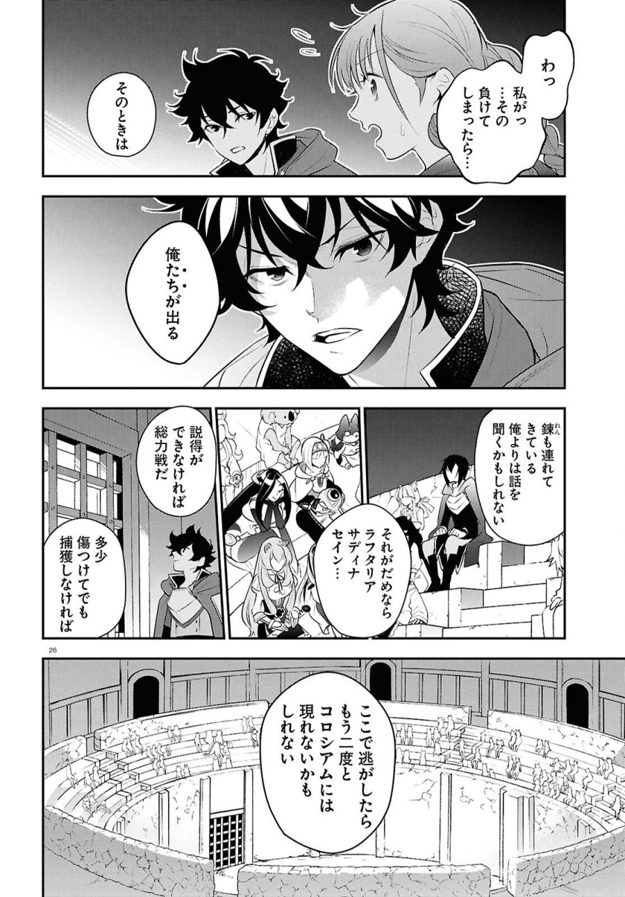 盾の勇者の成り上がり 第126話 - Page 26