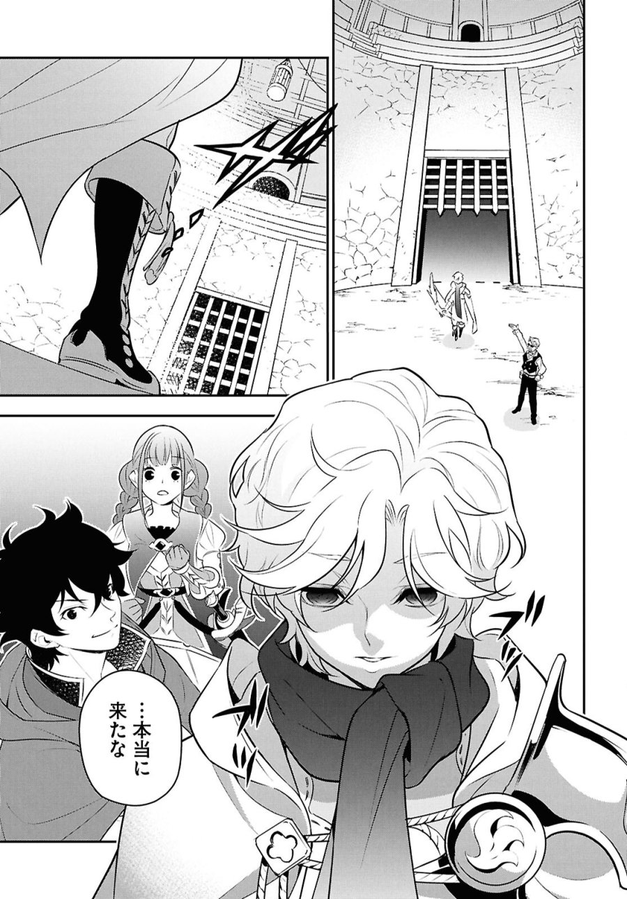 盾の勇者の成り上がり 第126話 - Page 27