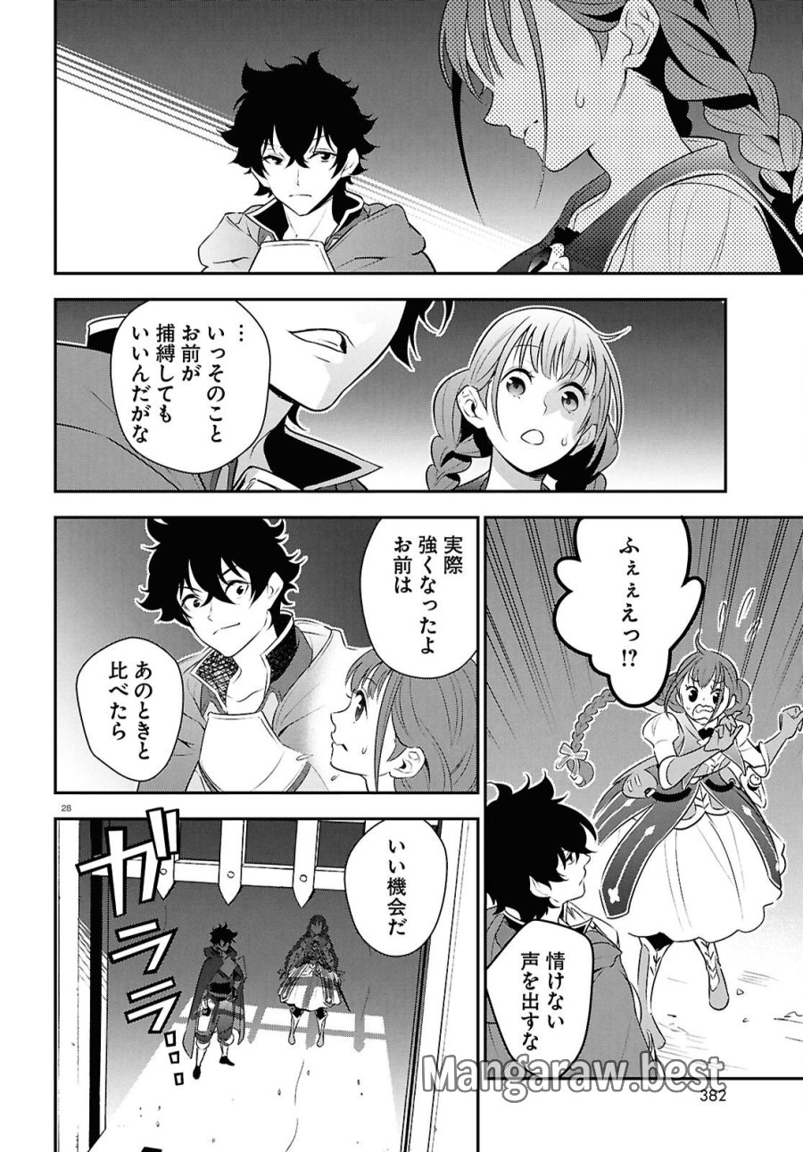 盾の勇者の成り上がり 第126話 - Page 28