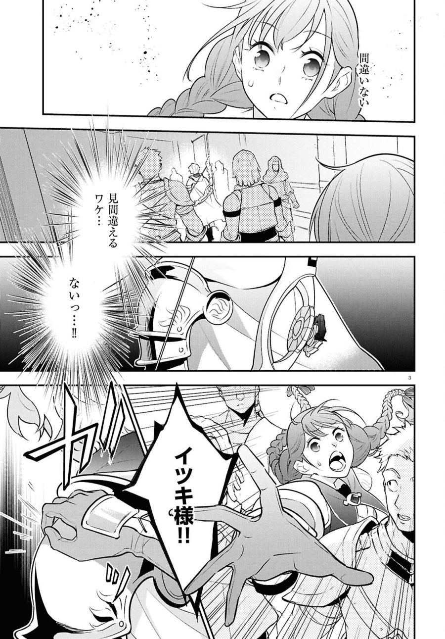 盾の勇者の成り上がり 第126話 - Page 3