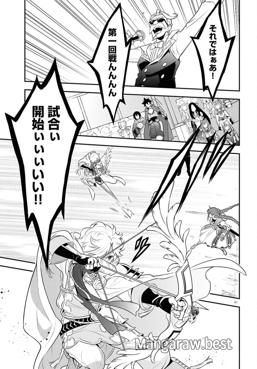 盾の勇者の成り上がり 第126話 - Page 31