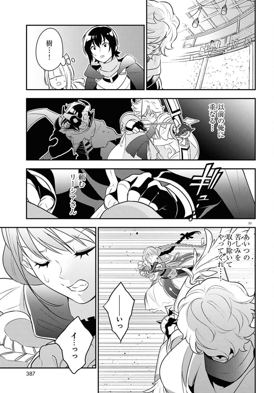 盾の勇者の成り上がり 第126話 - Page 33