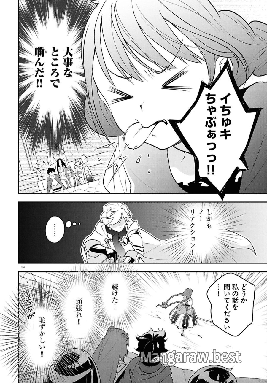 盾の勇者の成り上がり 第126話 - Page 34