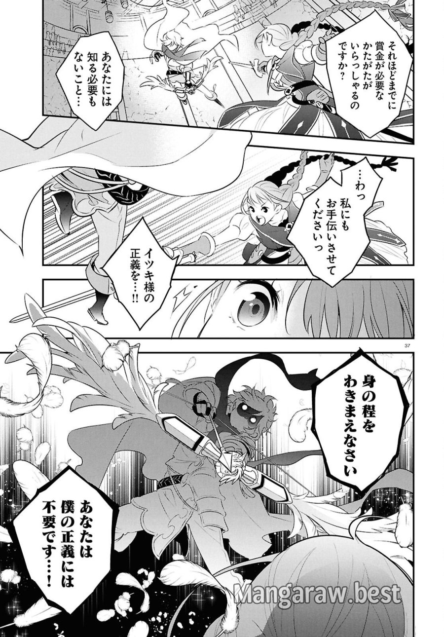 盾の勇者の成り上がり 第126話 - Page 37