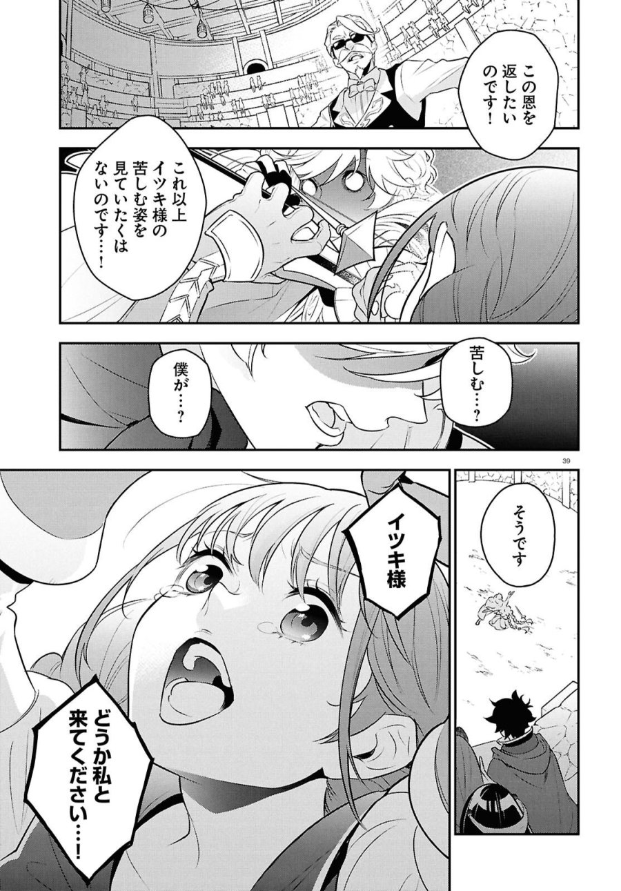 盾の勇者の成り上がり 第126話 - Page 39