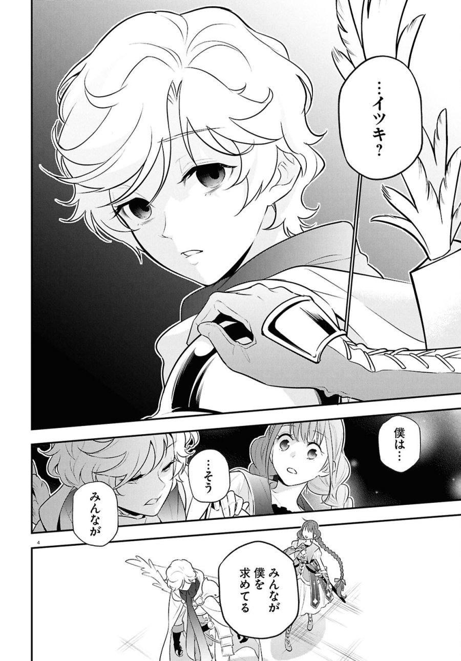 盾の勇者の成り上がり 第126話 - Page 4