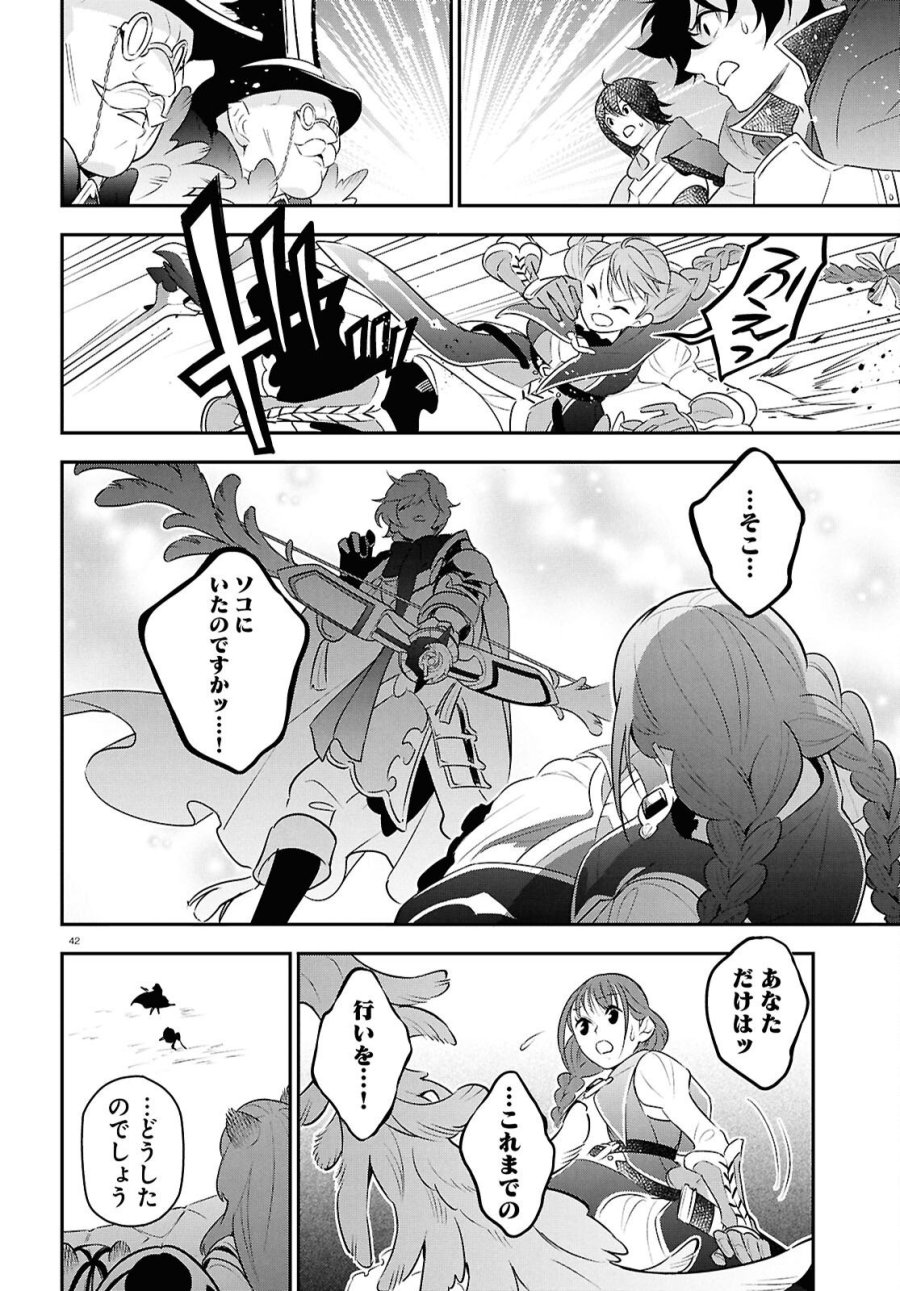 盾の勇者の成り上がり 第126話 - Page 42