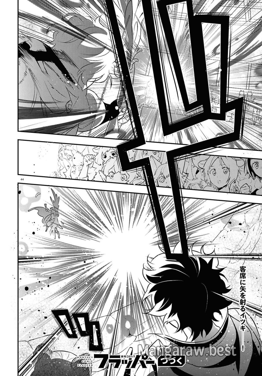 盾の勇者の成り上がり 第126話 - Page 44