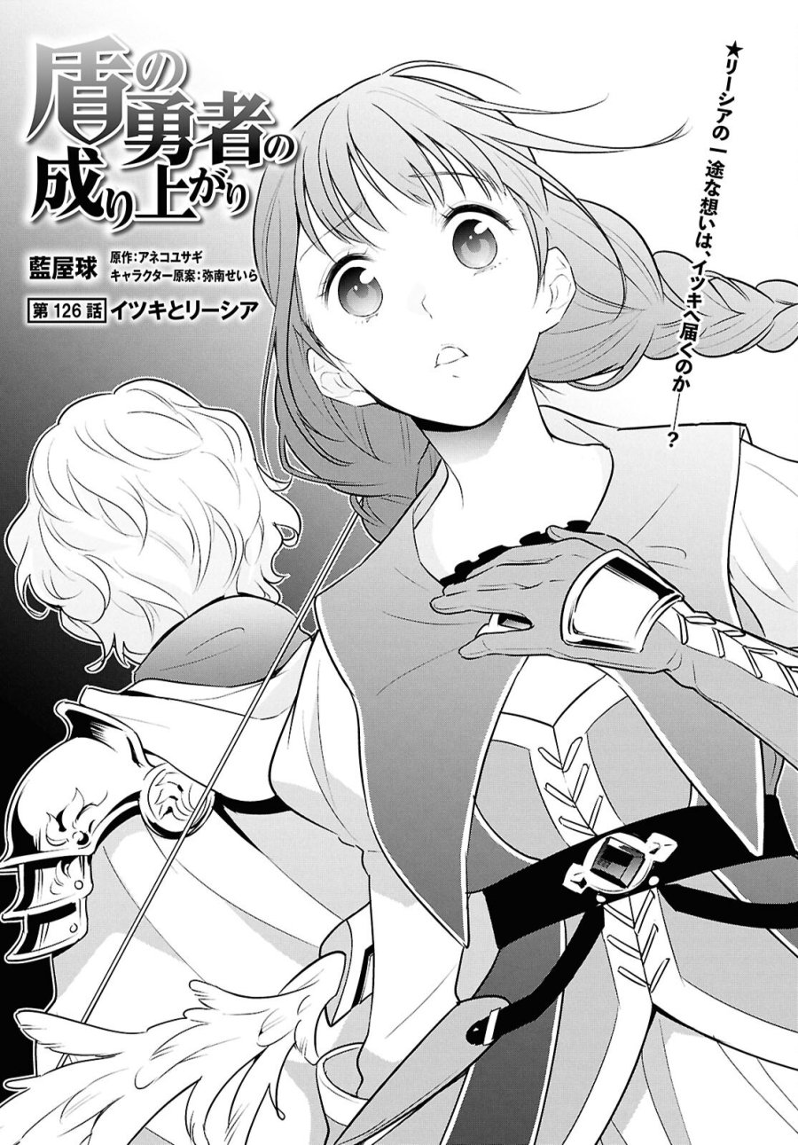 盾の勇者の成り上がり 第126話 - Page 5