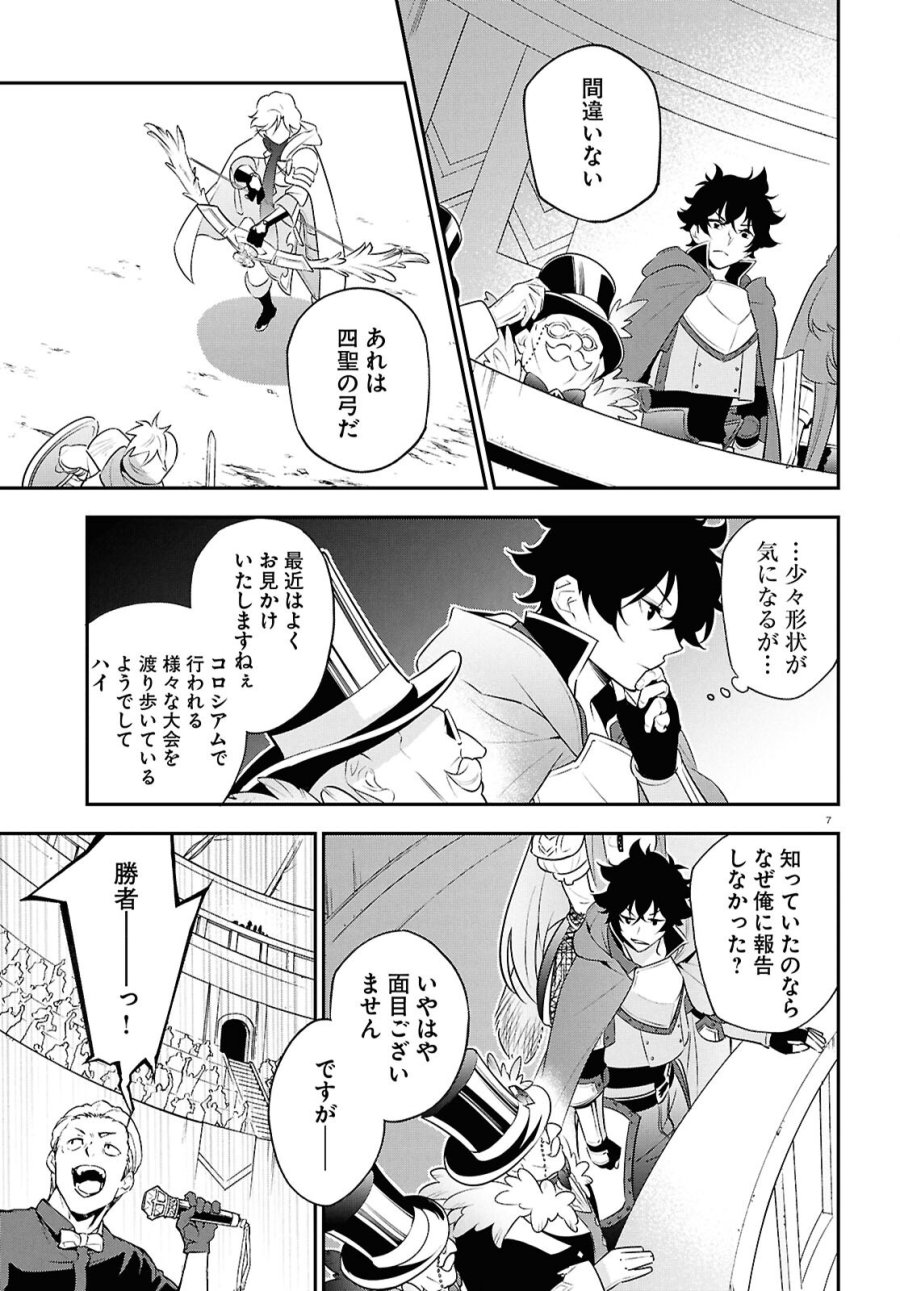 盾の勇者の成り上がり 第126話 - Page 7
