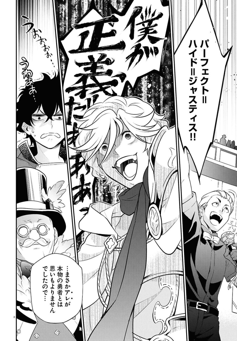 盾の勇者の成り上がり 第126話 - Page 8