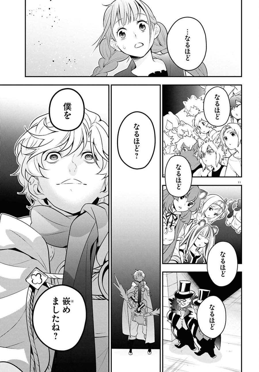盾の勇者の成り上がり 第127話 - Page 11