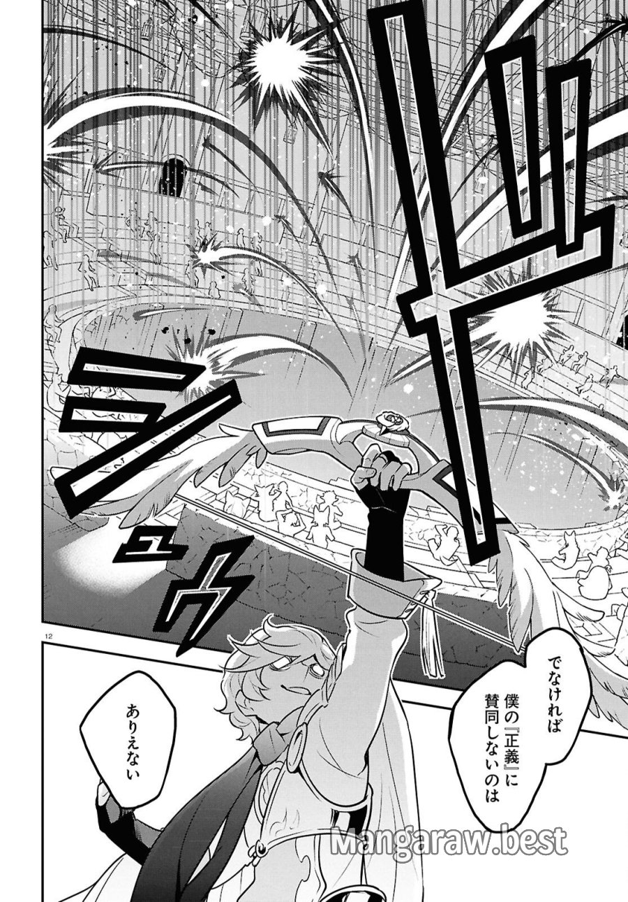 盾の勇者の成り上がり 第127話 - Page 12