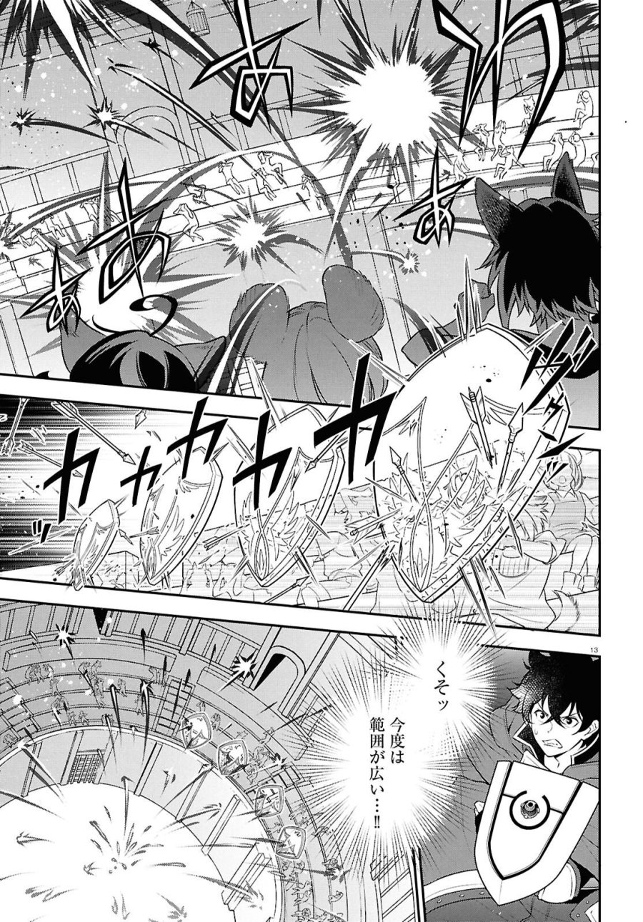盾の勇者の成り上がり 第127話 - Page 13