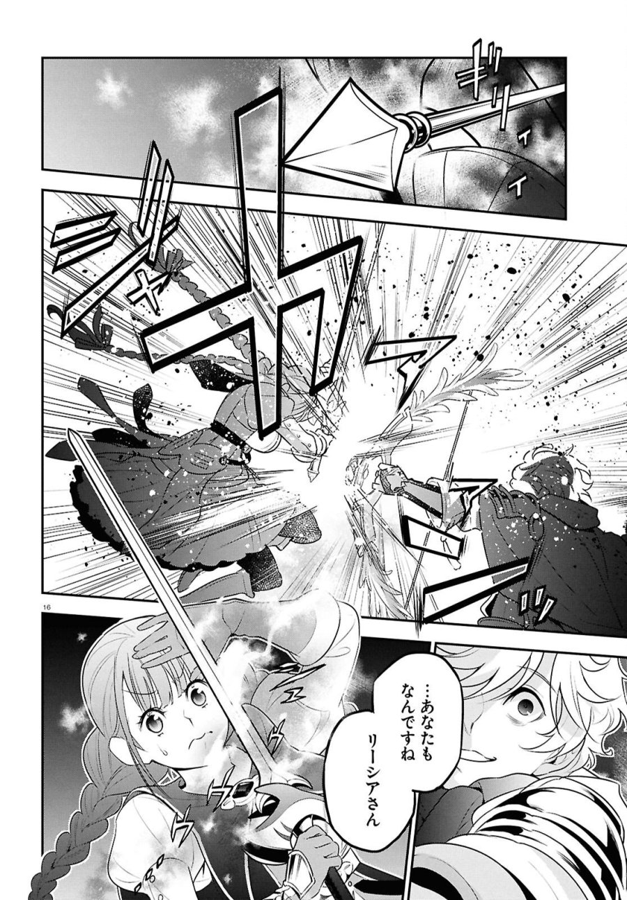 盾の勇者の成り上がり 第127話 - Page 16