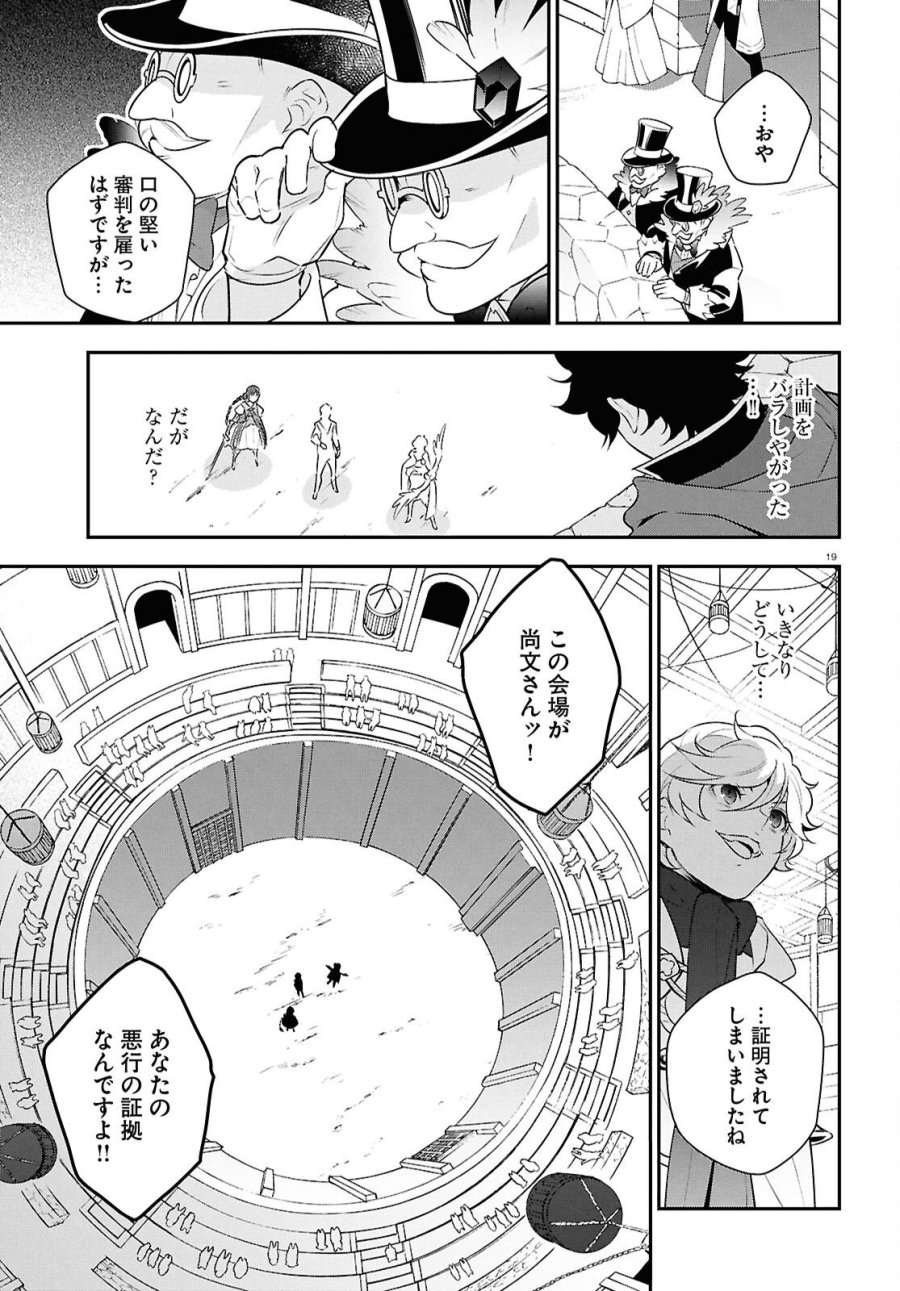 盾の勇者の成り上がり 第127話 - Page 19