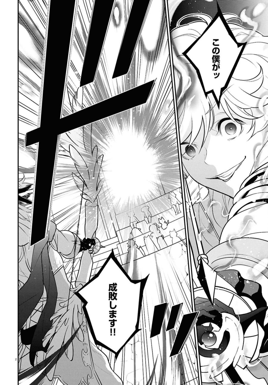 盾の勇者の成り上がり 第127話 - Page 2