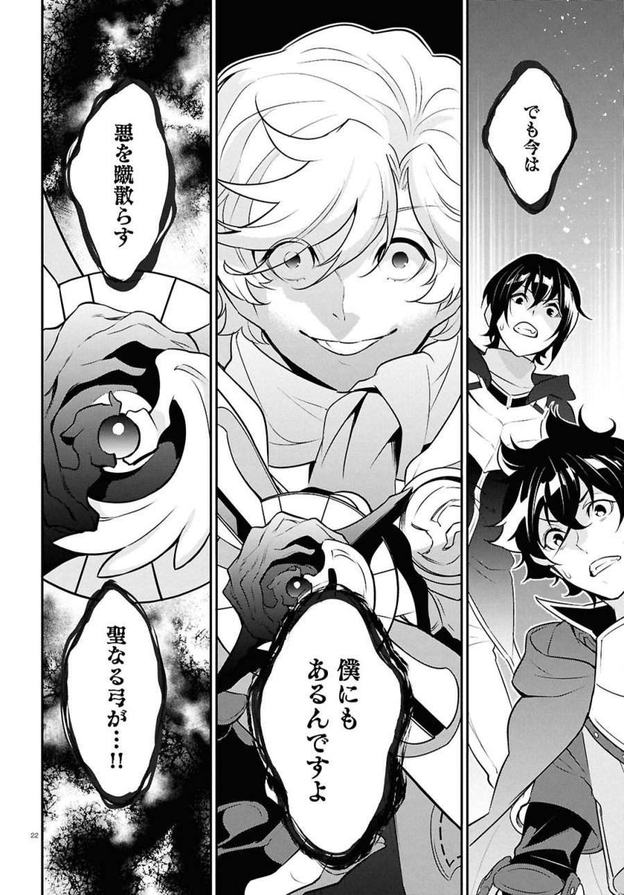 盾の勇者の成り上がり 第127話 - Page 22