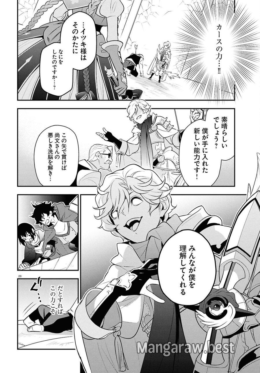 盾の勇者の成り上がり 第127話 - Page 26