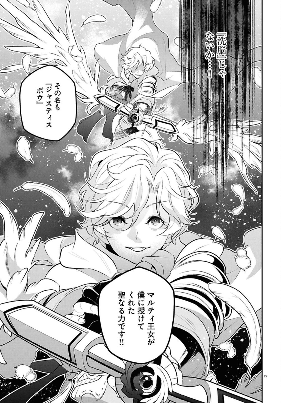 盾の勇者の成り上がり 第127話 - Page 27