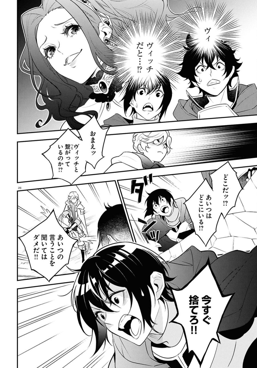 盾の勇者の成り上がり 第127話 - Page 28