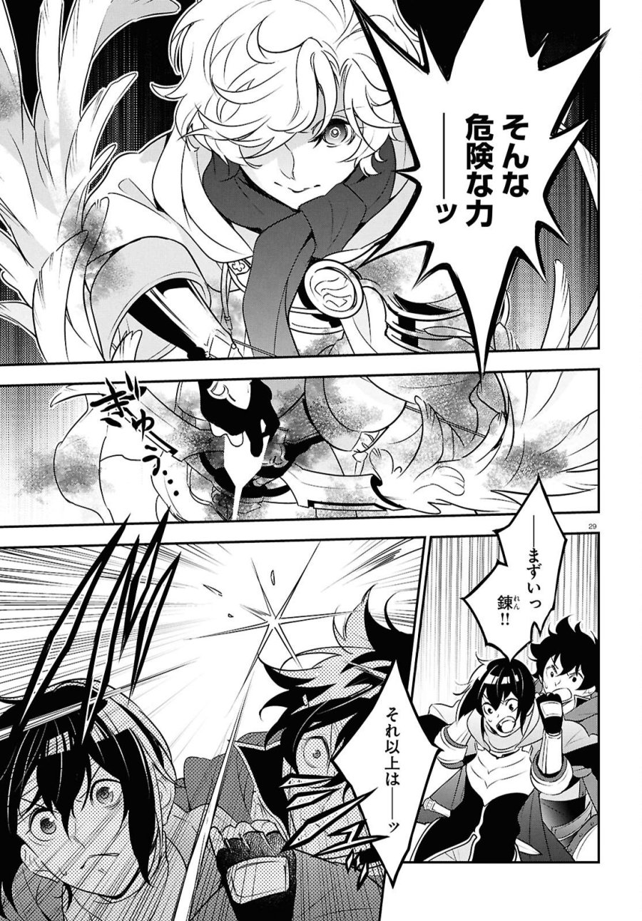 盾の勇者の成り上がり 第127話 - Page 29