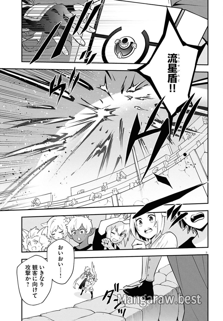 盾の勇者の成り上がり 第127話 - Page 3