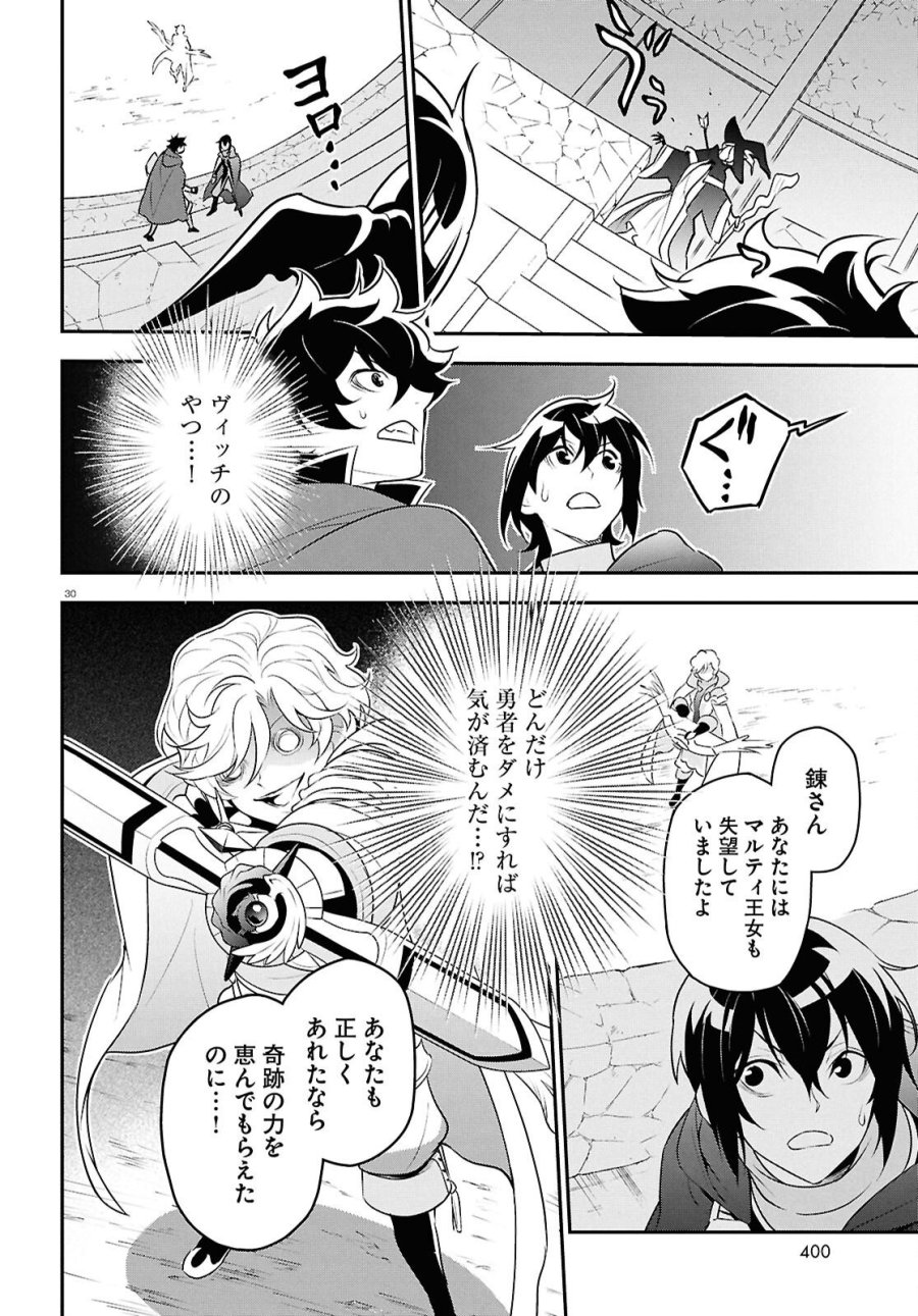 盾の勇者の成り上がり 第127話 - Page 30