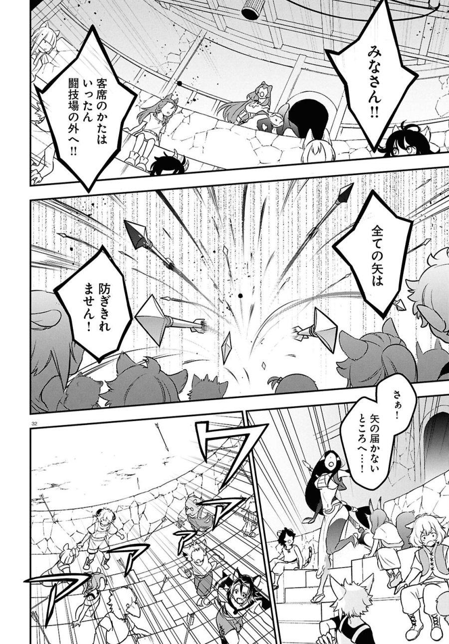 盾の勇者の成り上がり 第127話 - Page 32