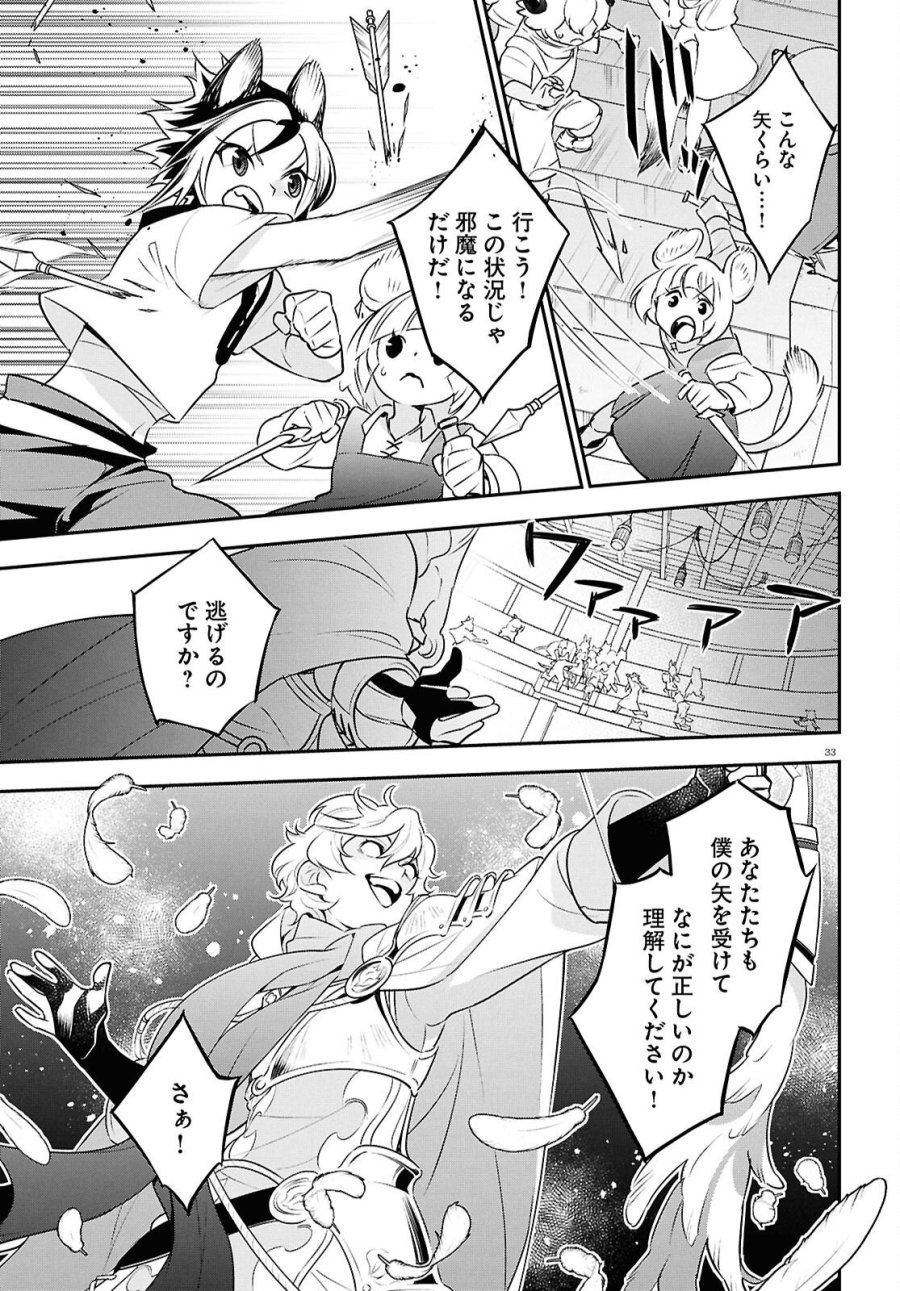 盾の勇者の成り上がり 第127話 - Page 33