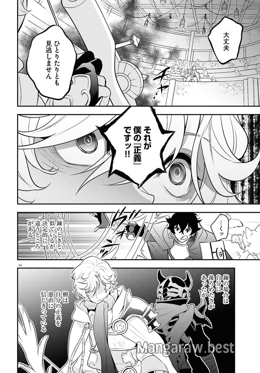 盾の勇者の成り上がり 第127話 - Page 34