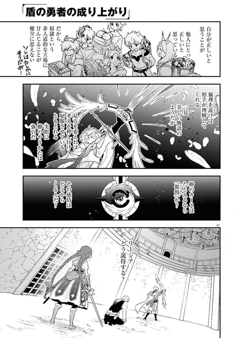 盾の勇者の成り上がり 第127話 - Page 35