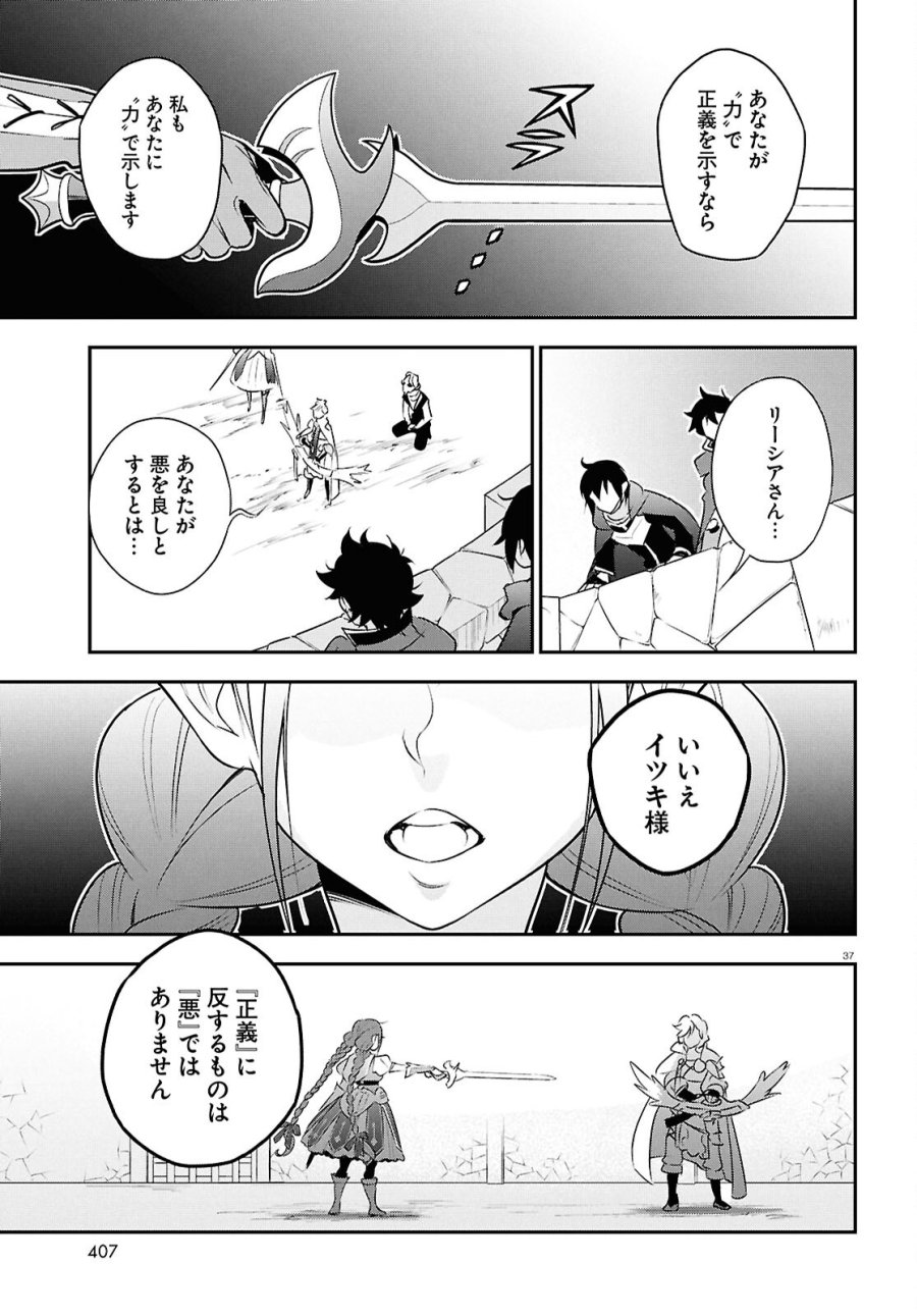 盾の勇者の成り上がり 第127話 - Page 37