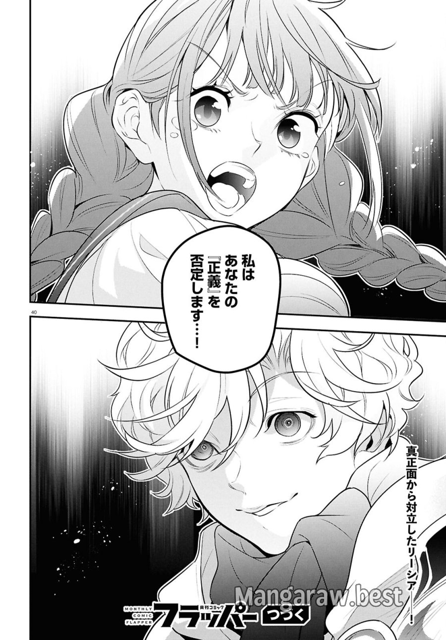盾の勇者の成り上がり 第127話 - Page 40