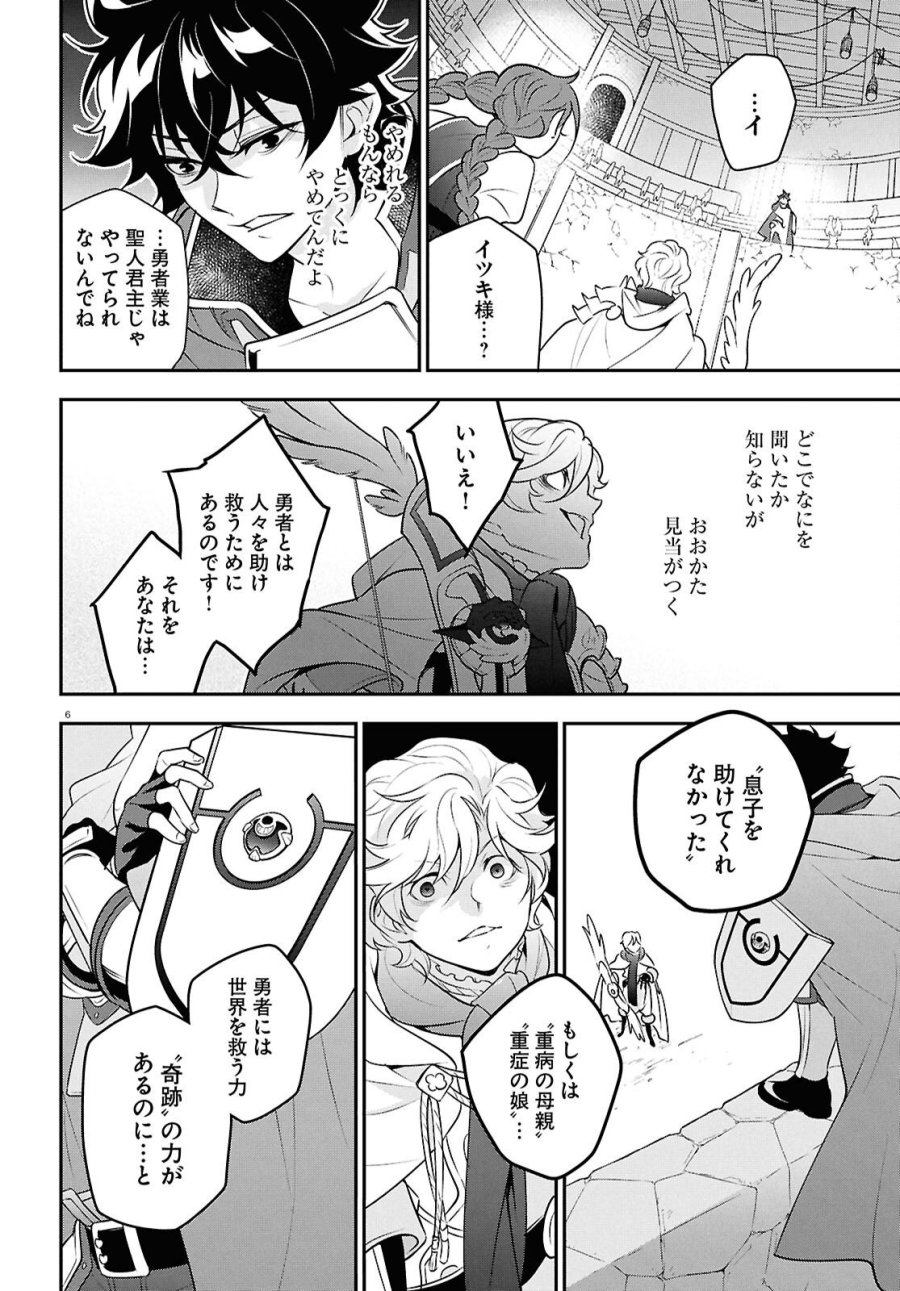 盾の勇者の成り上がり 第127話 - Page 6