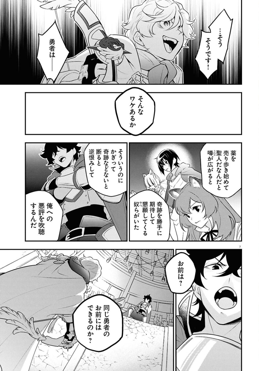 盾の勇者の成り上がり 第127話 - Page 7
