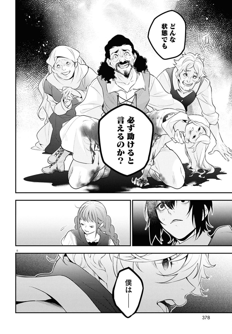 盾の勇者の成り上がり 第127話 - Page 8