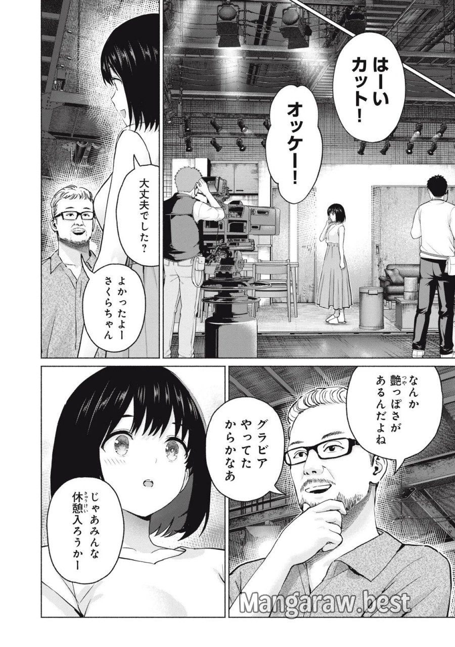 グラぱらっ！ 第132話 - Page 10