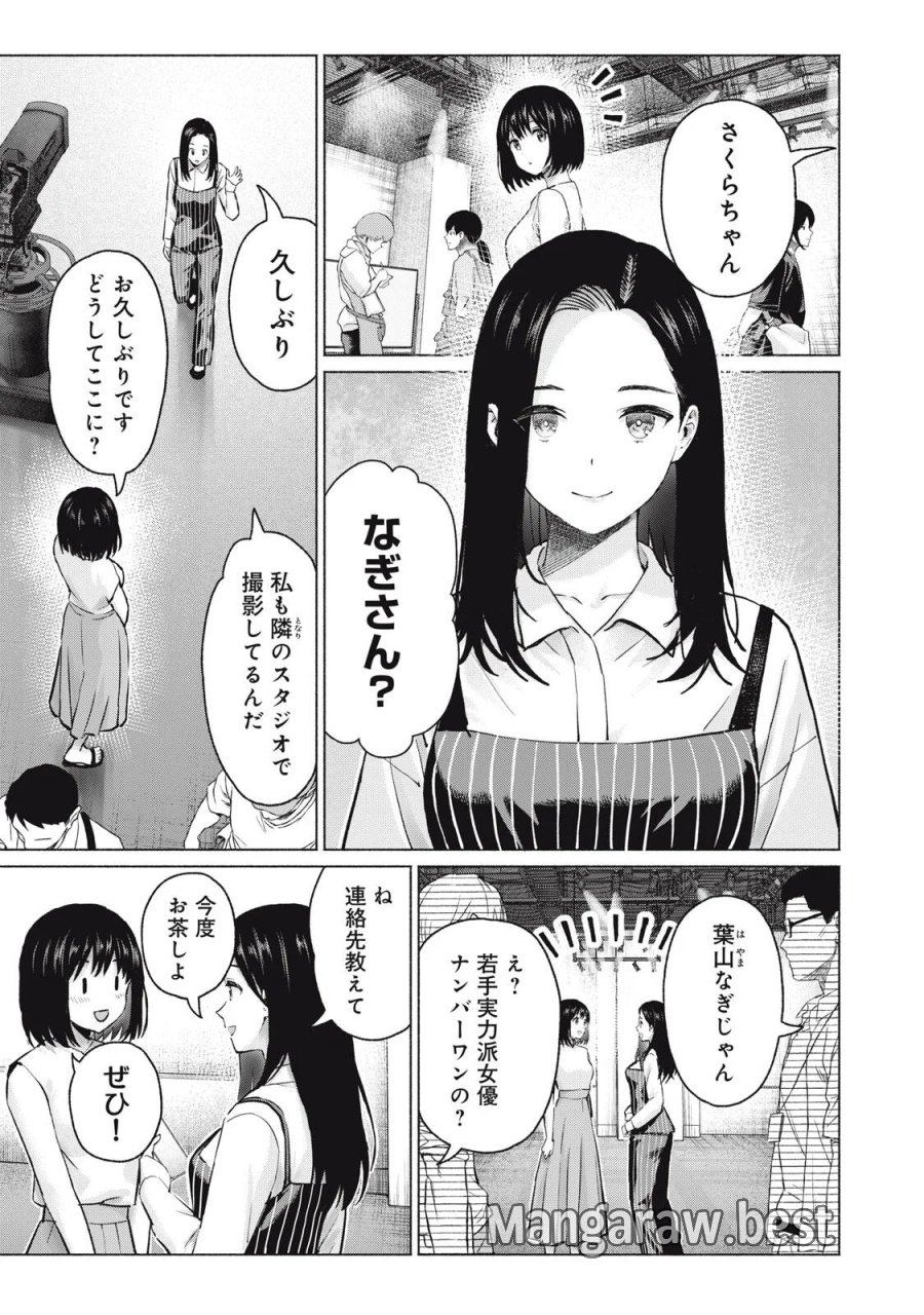 グラぱらっ！ 第132話 - Page 11