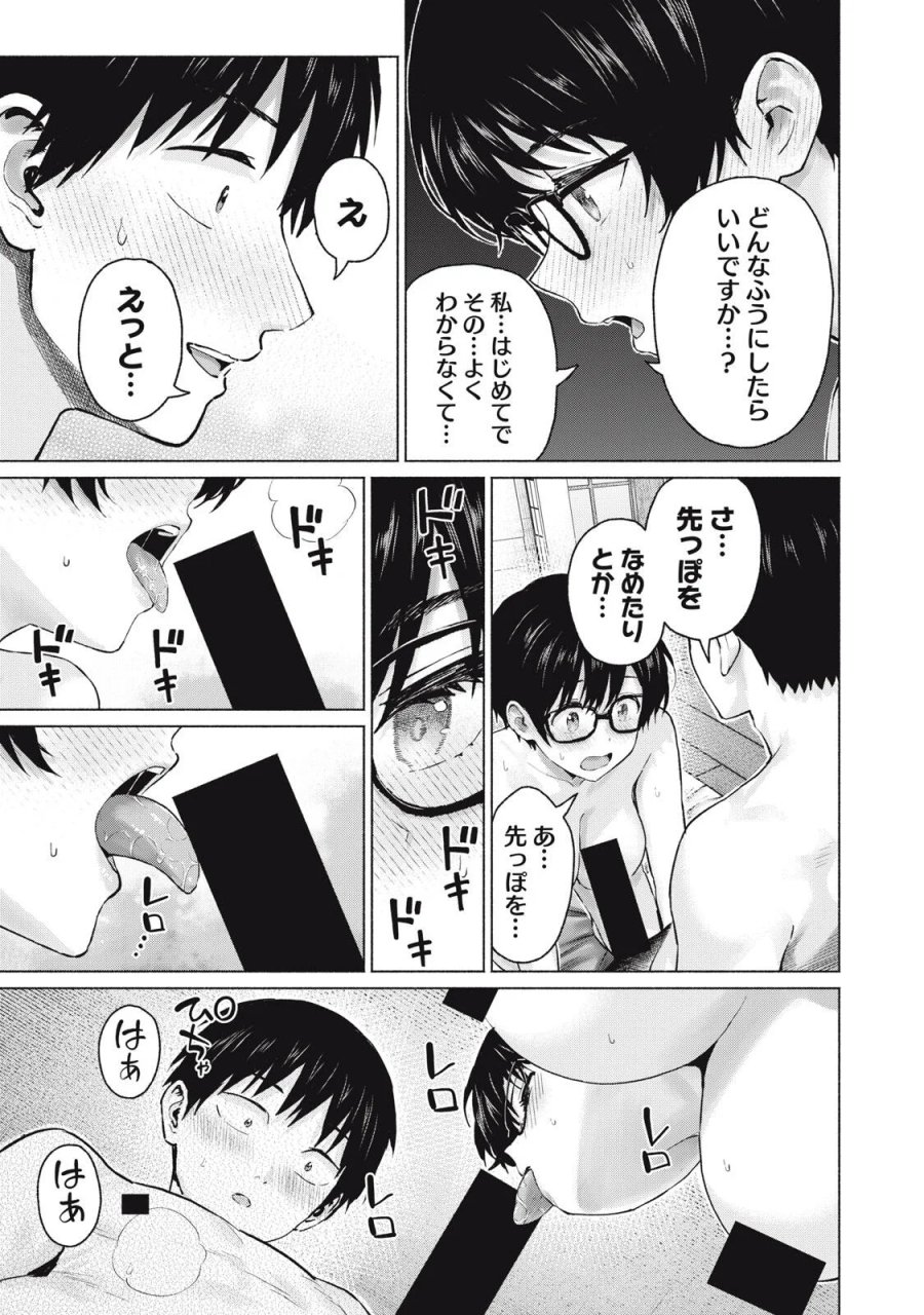 グラぱらっ！ 第132話 - Page 15