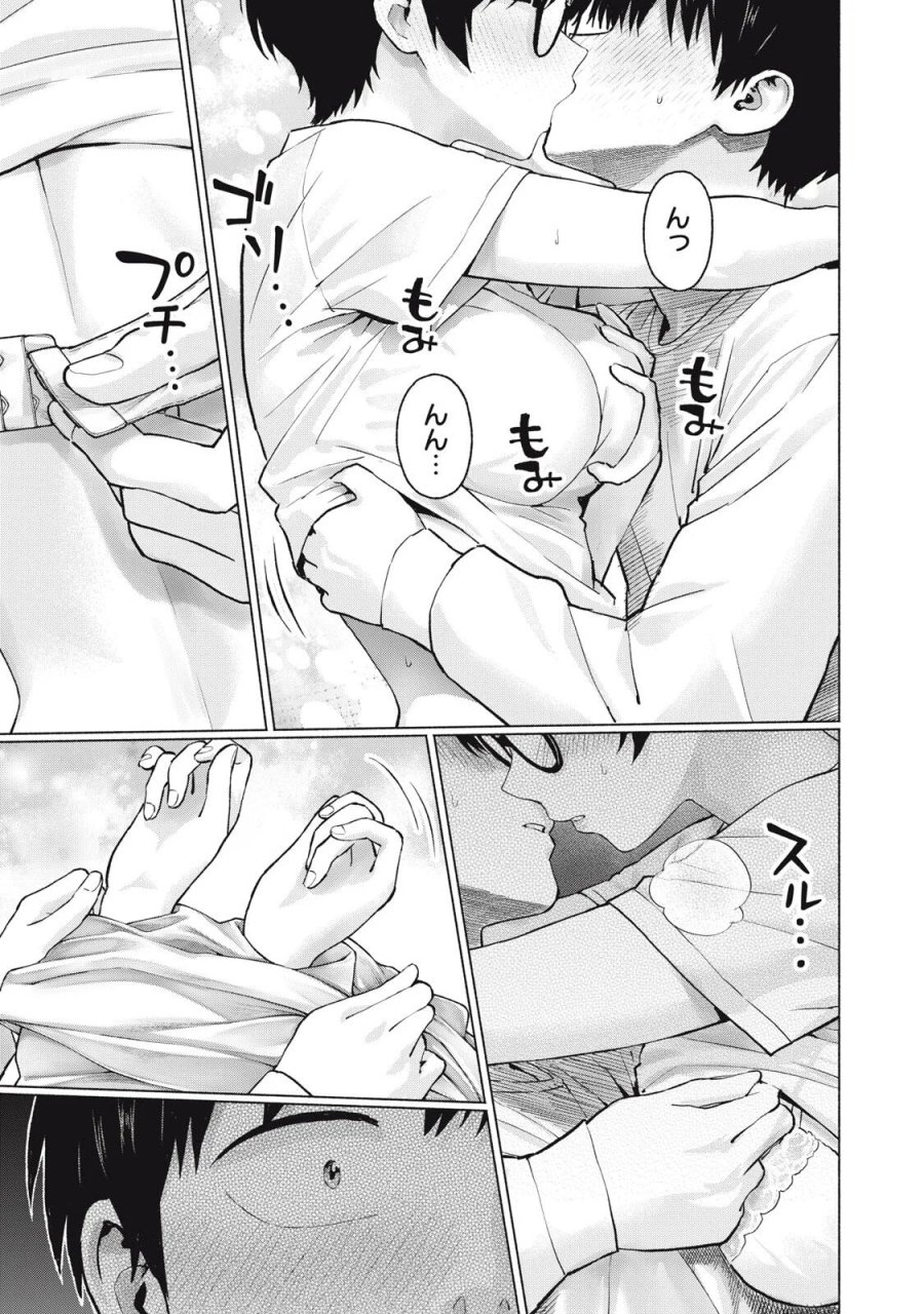 グラぱらっ！ 第132話 - Page 5